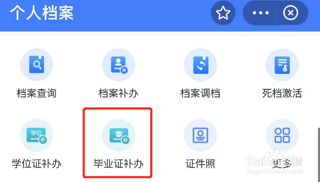 毕业证书丢失了怎么补回来