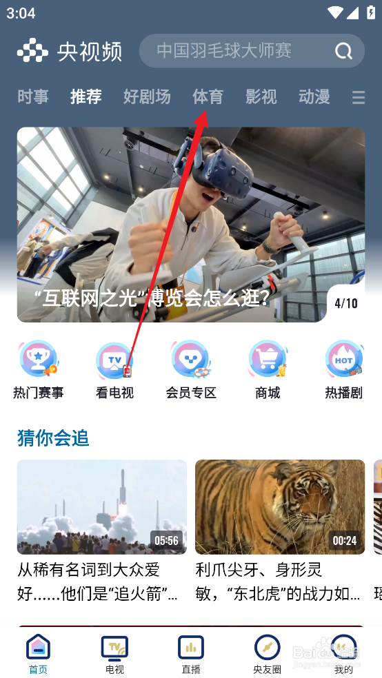 央视频怎么预约观看NBA常规赛步行者VS火箭