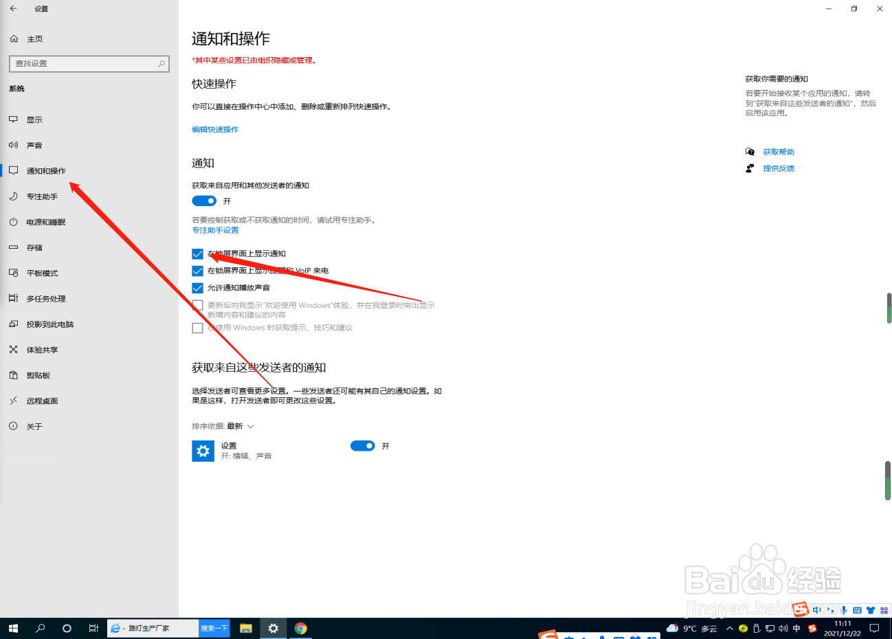 win10锁屏界面通知怎么关闭