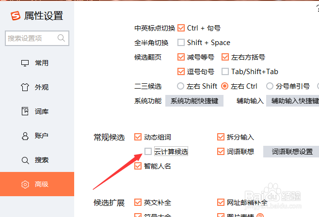 搜狗输入法常规候选怎么设置云计算候选