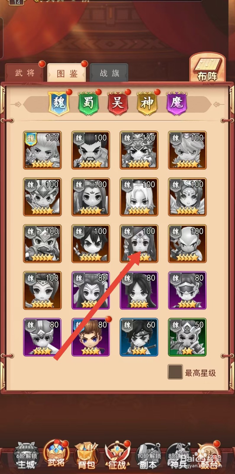 后发制人如何查看蔡文姬的【详细属性】