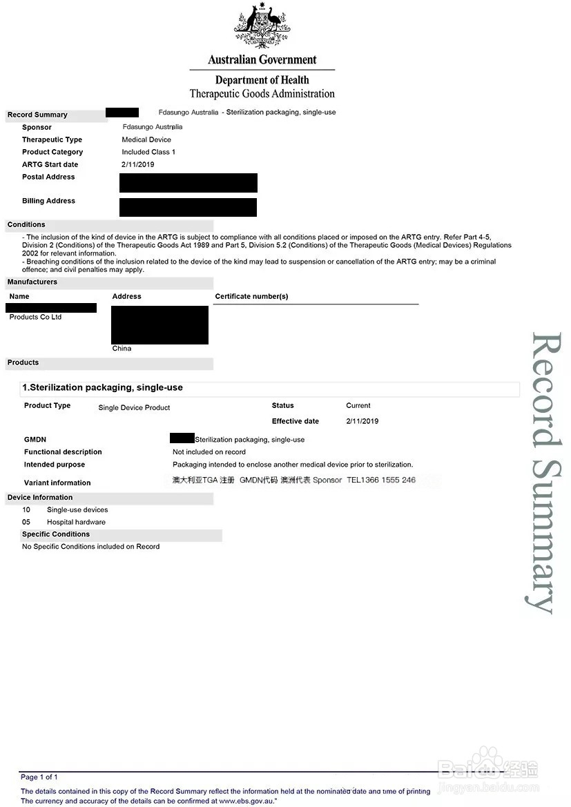 如何申请澳大利亚TGA认证?