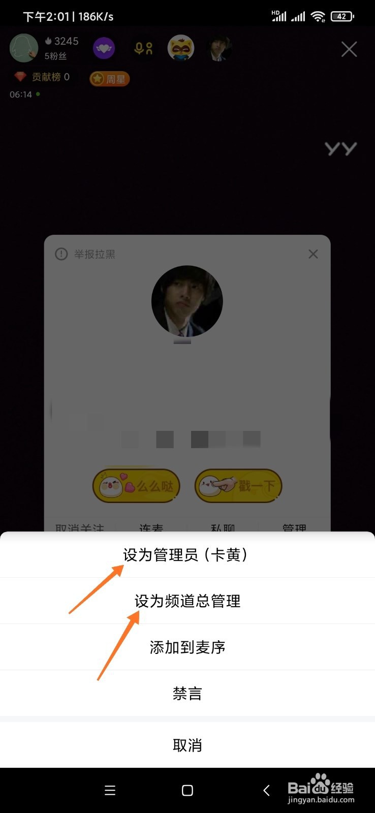 手机yy直播间怎么设置管理员