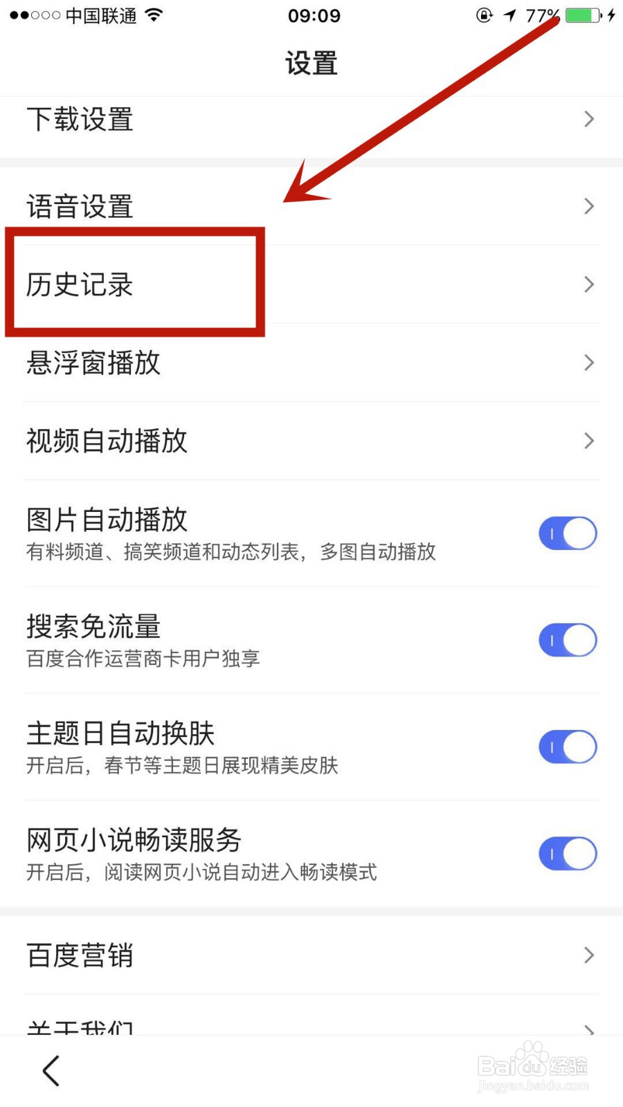 如何关闭百度历史搜索记录