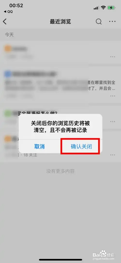 知乎最近浏览记录如何关闭