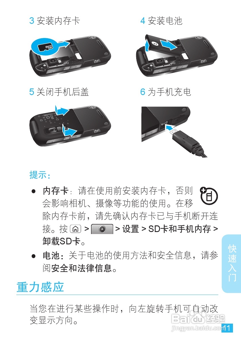 摩托罗拉XT806手机简体中文说明书:[2]