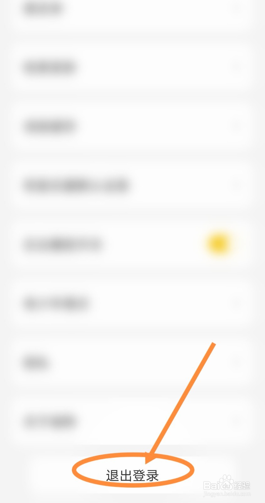 唱鸭软件账号如何退出登录