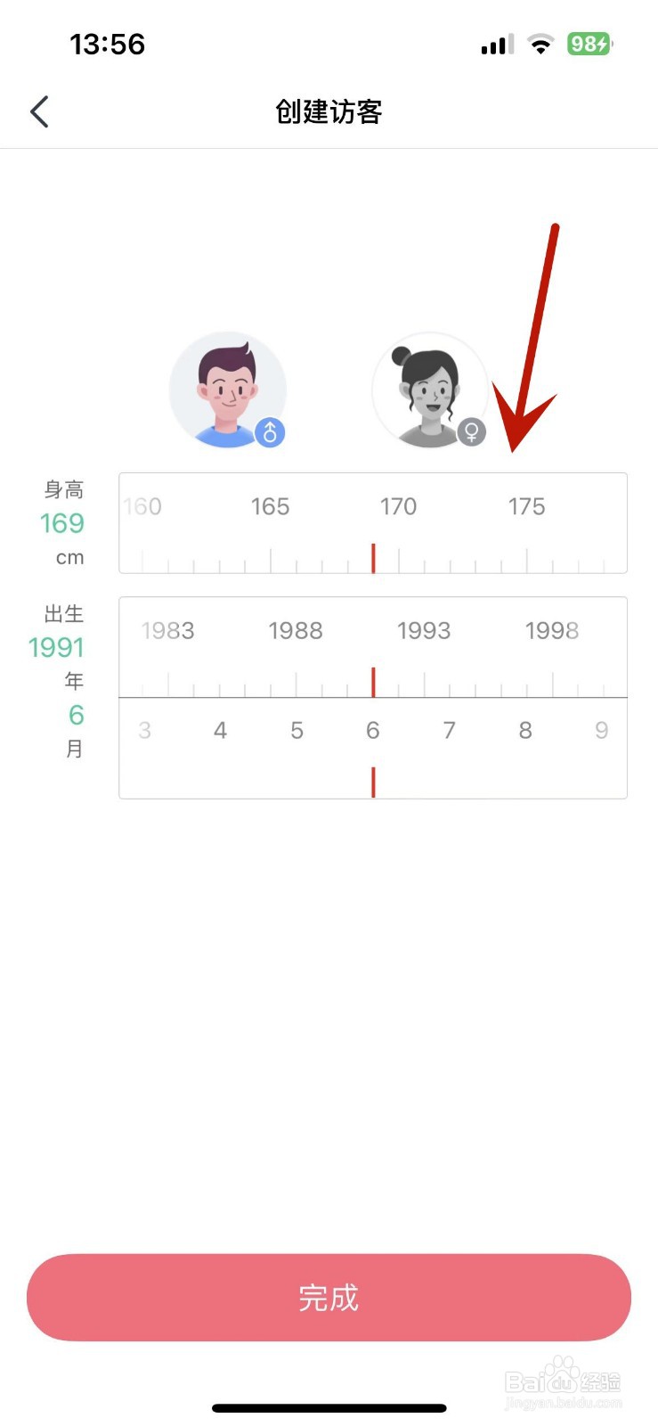 如何在好轻App中添加访客信息