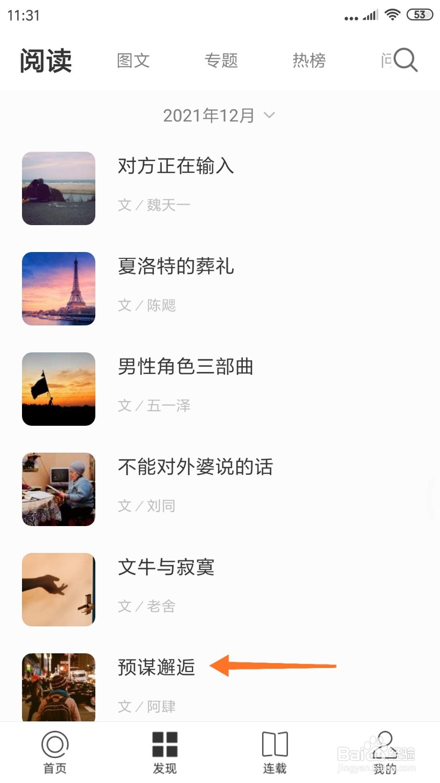 一个中怎么查看预谋邂逅