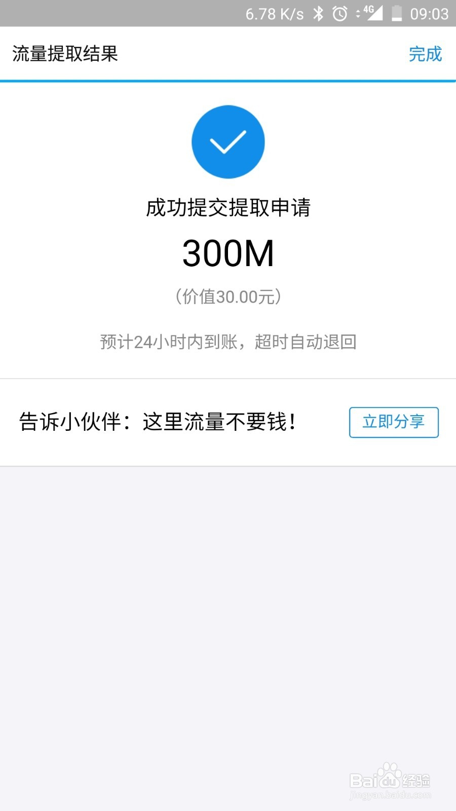 蚂蚁宝卡如何提现流量,赠送流量