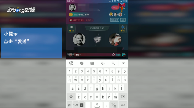 荔枝FM如何跟主播互动聊天