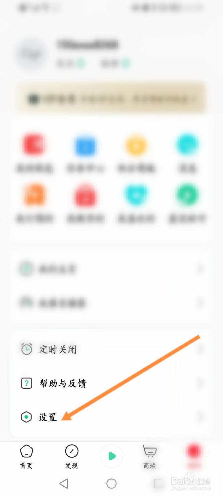 芒果动听软件怎么关闭个性化推荐功能