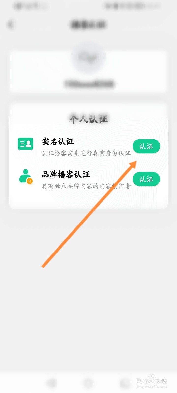 芒果动听软件怎么进行播客认证