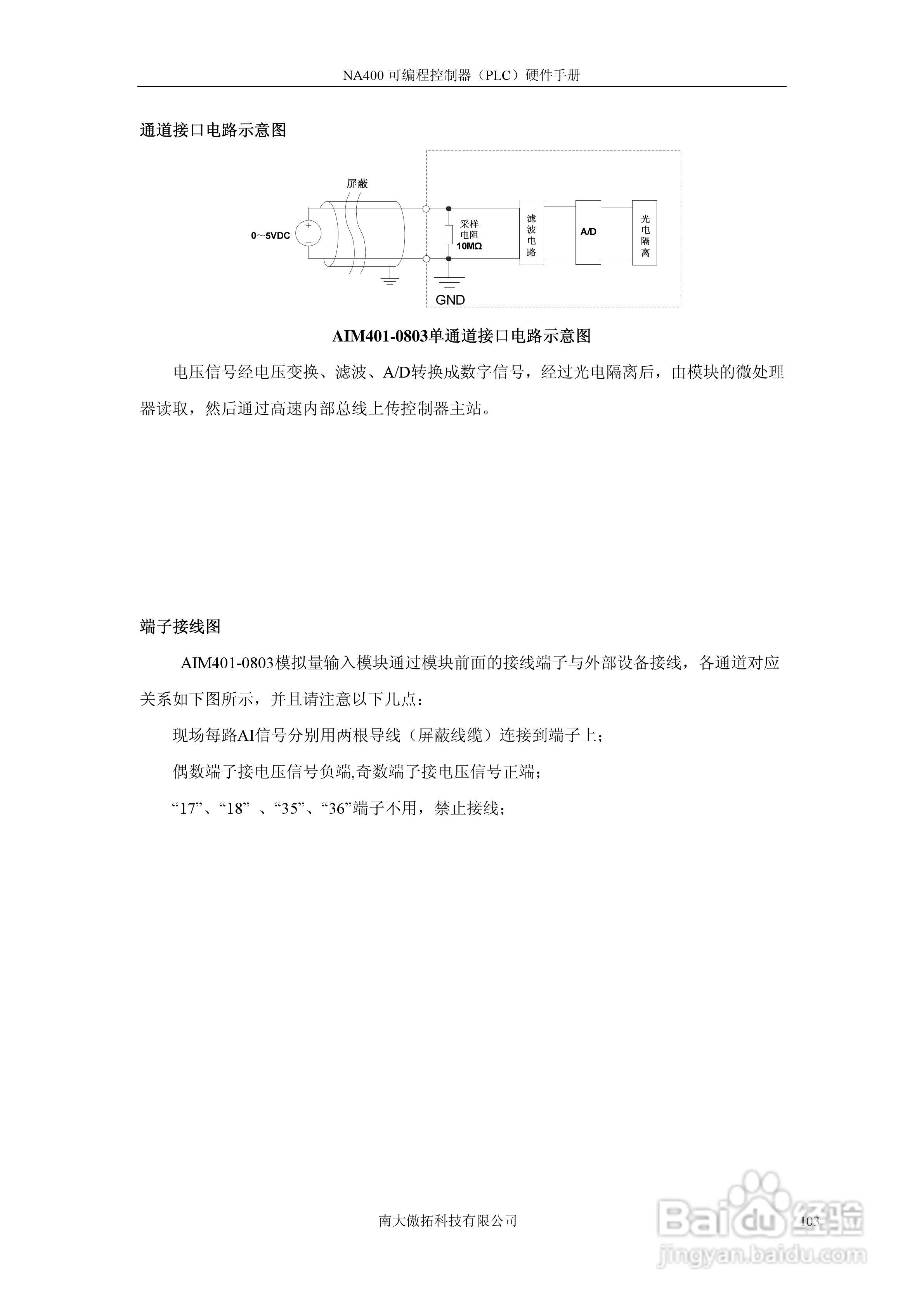 傲拓NA400可编程控制器硬件手册V1.8:[11]