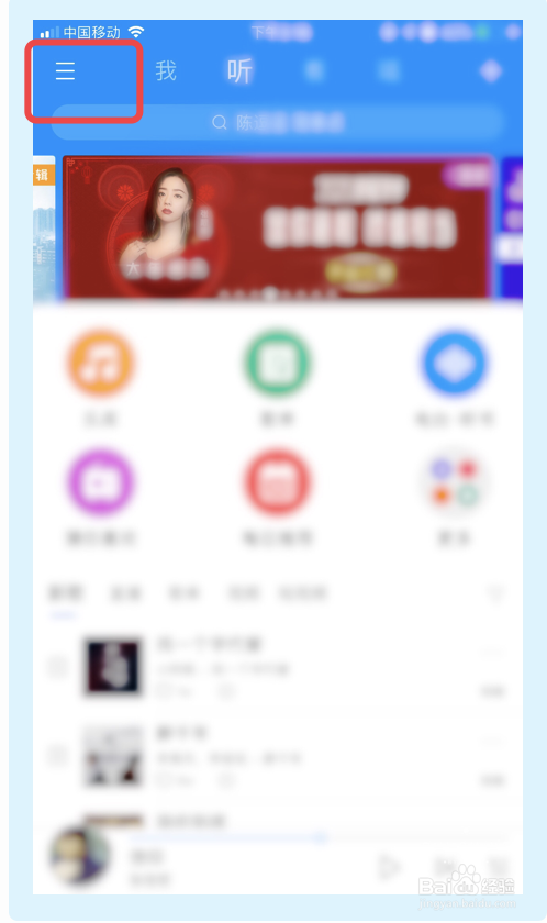 如何开启酷狗音乐app的听觉保护功能