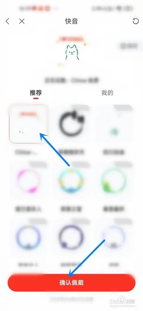 快音APP头像挂件在哪里更换