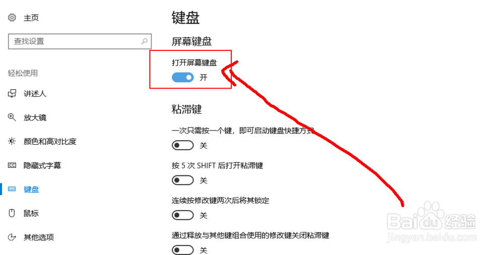 win10怎么启动屏幕键盘