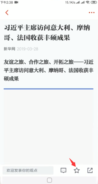 学习强国怎样取消已经收藏的文章