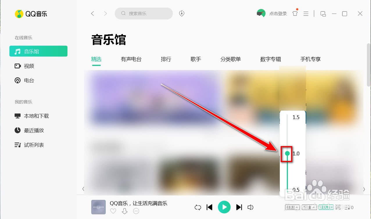 QQ音乐如何倍速播放歌曲