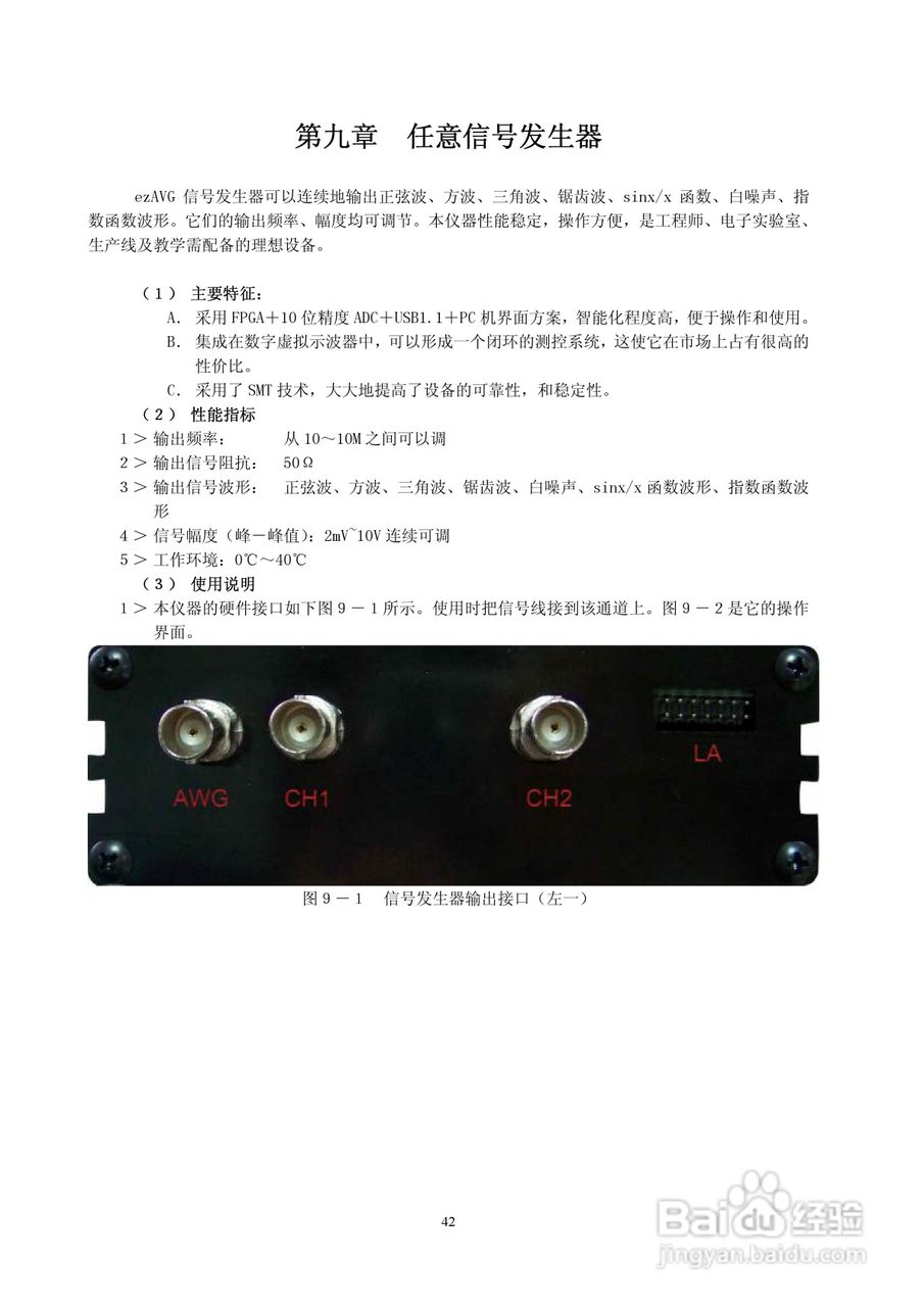 德信美EZDSO2041虚拟示波器说明书:[5]