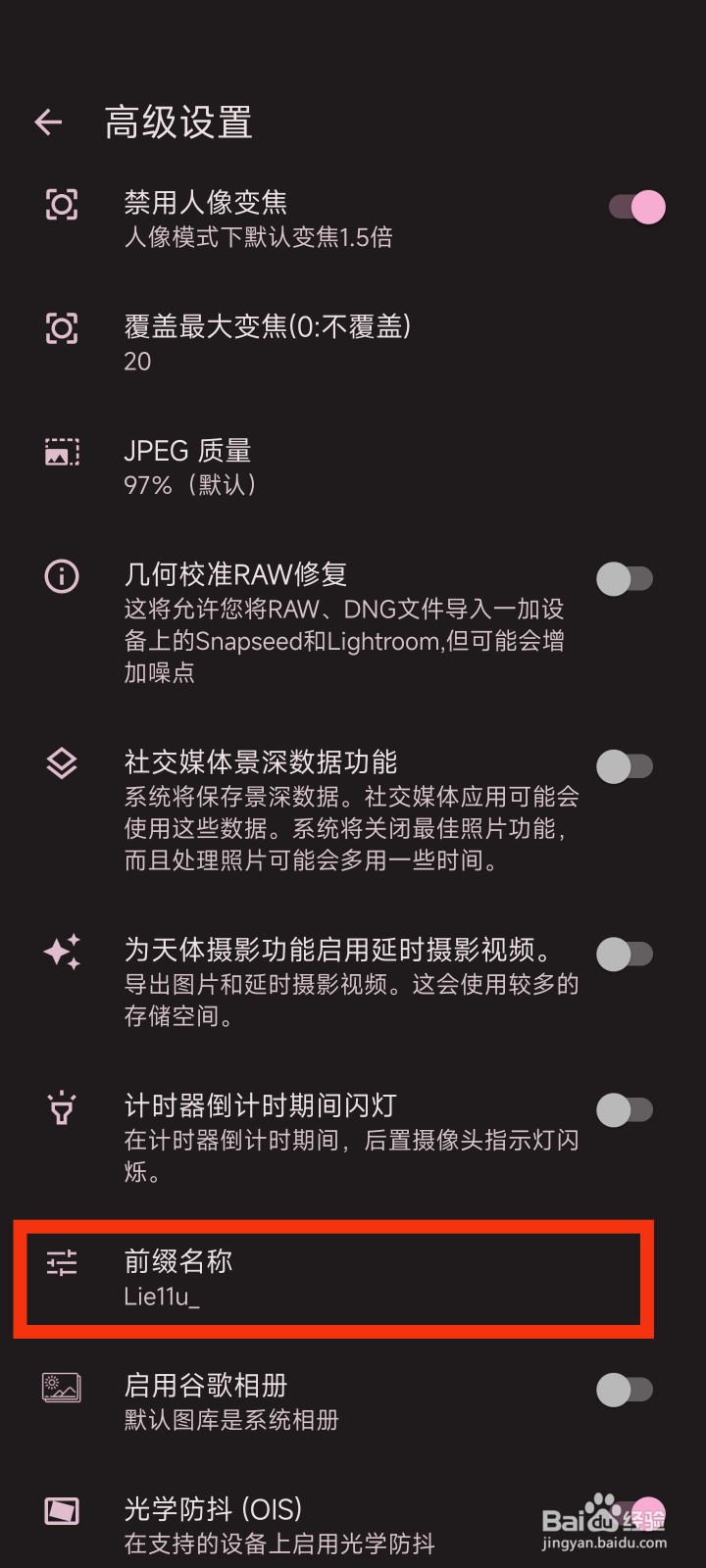 谷歌相机的前缀名称在哪里