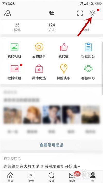 微博怎么设置只让粉丝评论