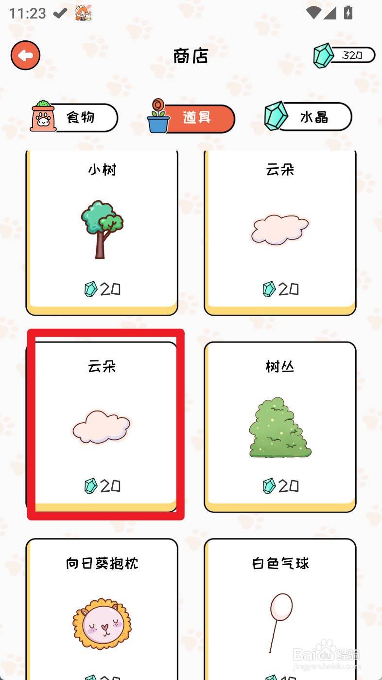 萌小喵日记如何购买云朵道具