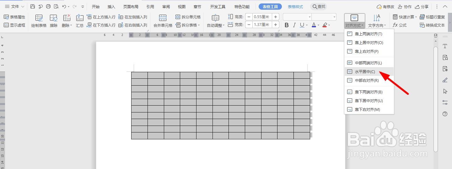 WPS2019 Word怎么制作生产日报表