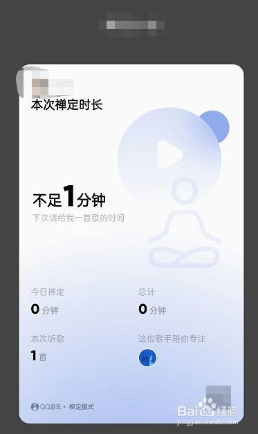 QQ音乐怎么开启禅定模式