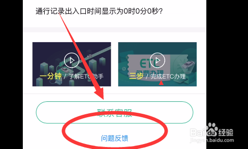 etc故障怎么解决