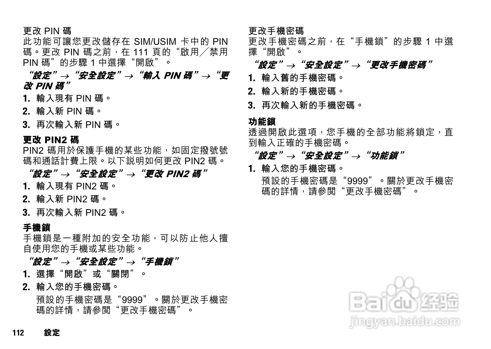 夏普SX633手机使用说明书:[12]