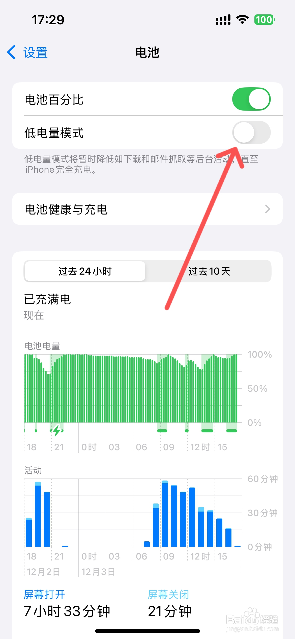 苹果低电量模式怎么开启