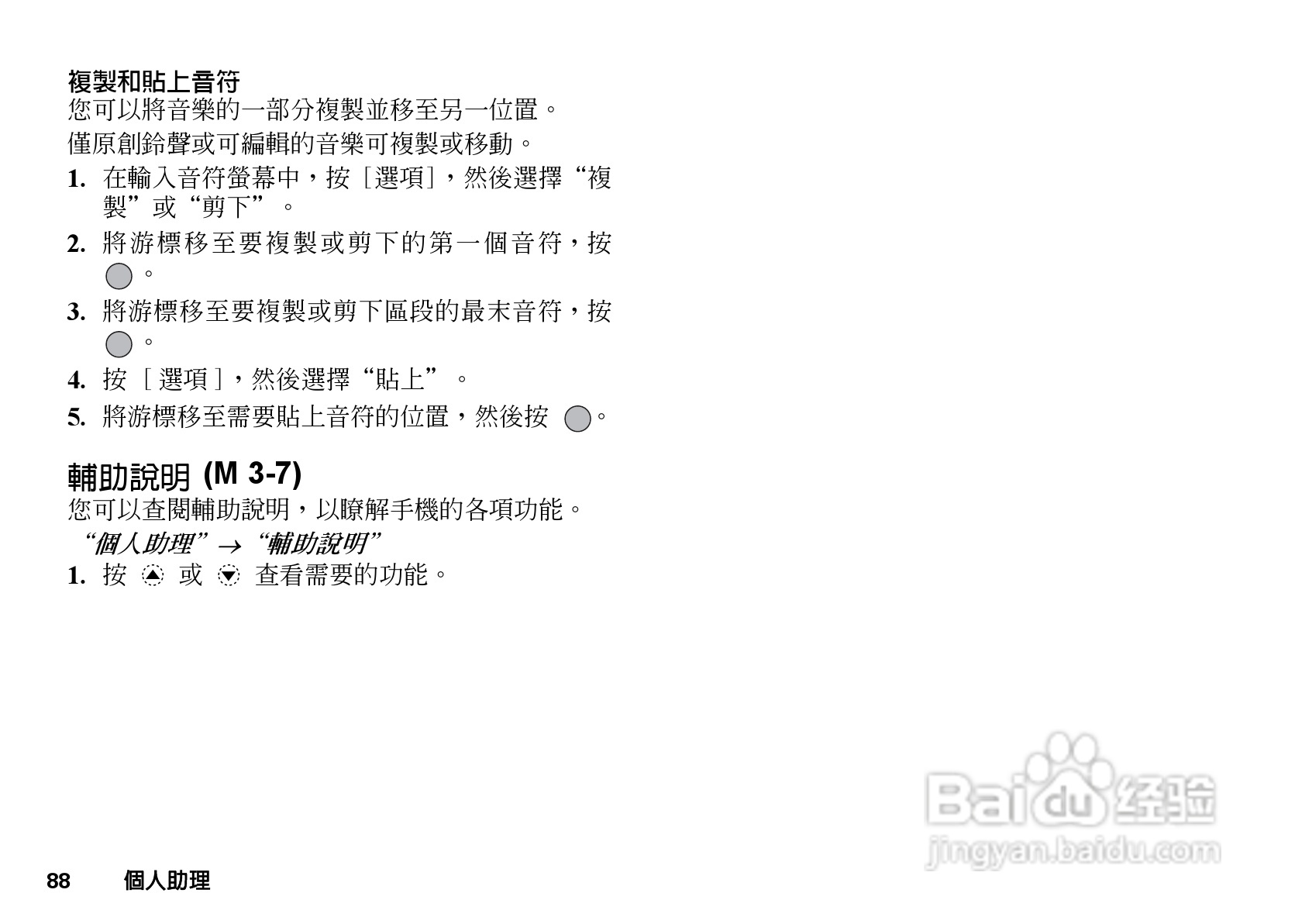 夏普GX-T29手机使用说明书:[9]