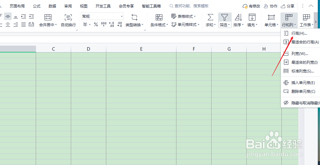 Excel如何设置行高