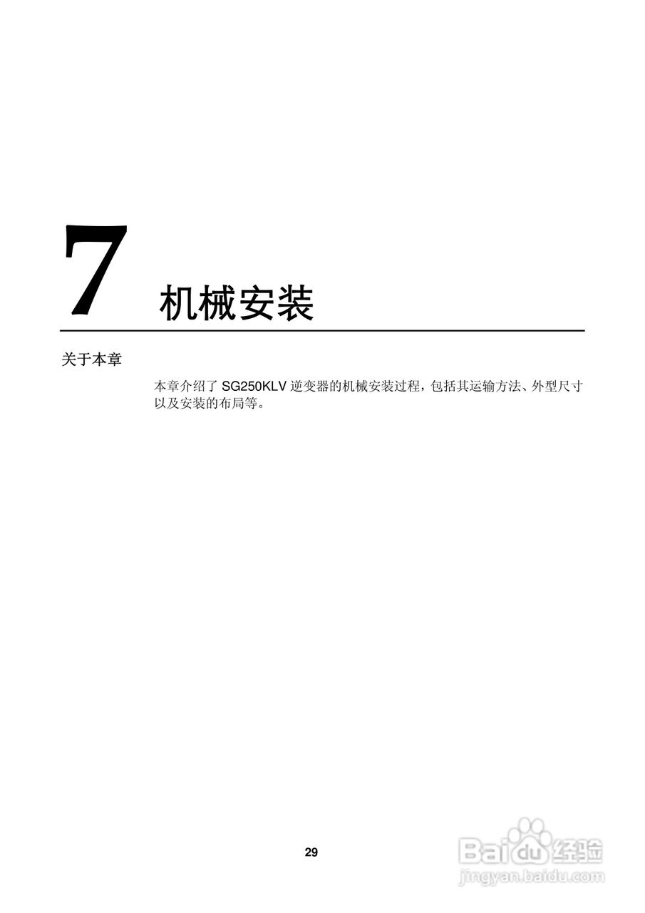 SG250KLV光伏并网逆变器使用手册:[4]