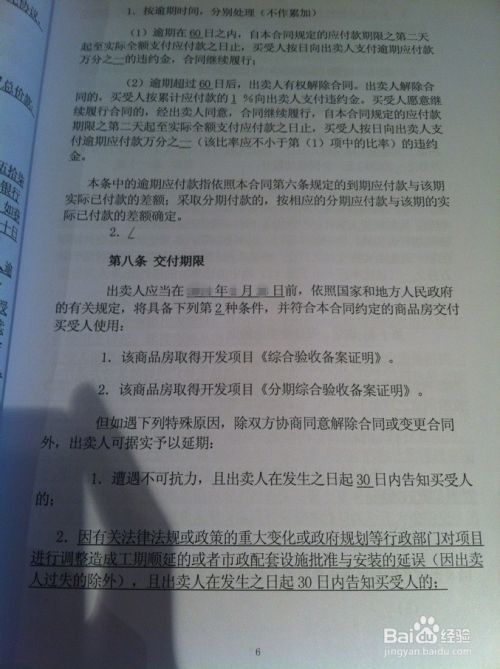 买房交首付签合同时要注意哪些问题 百度经验