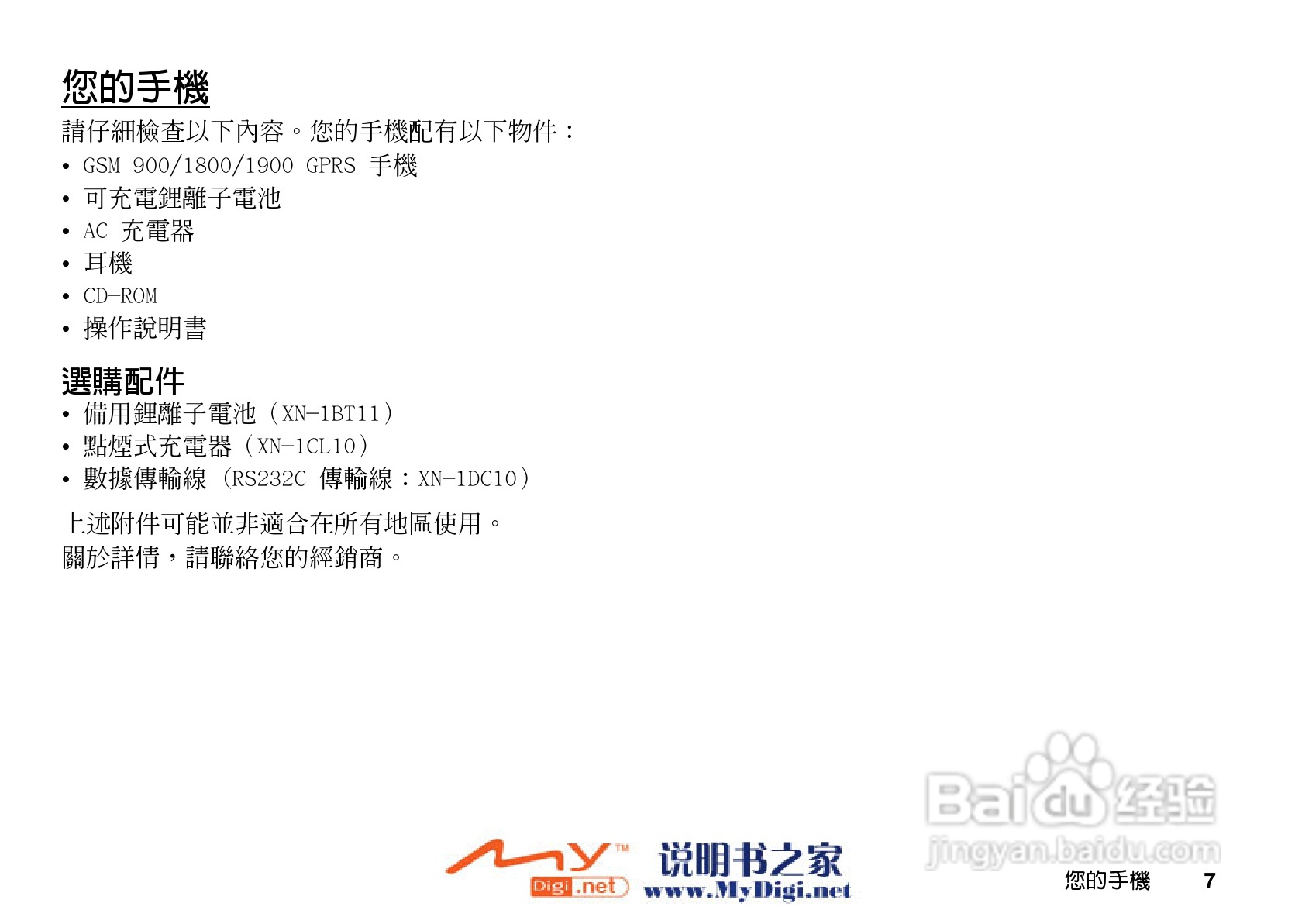 夏普GX-21手机使用说明书:[1]