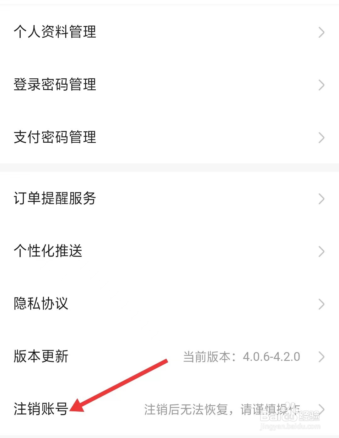 代练丸子app如何注销账号