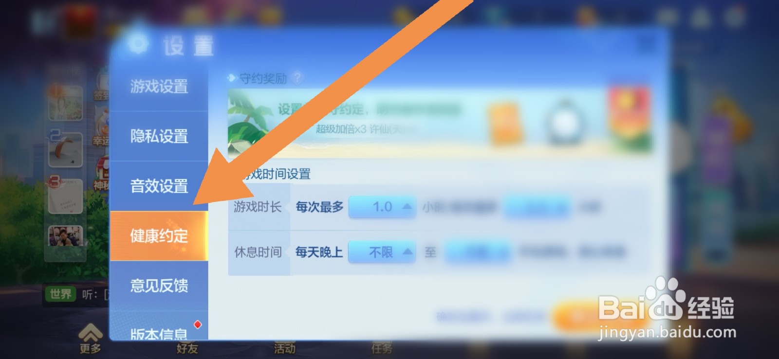 欢乐斗地主如何设置健康约定