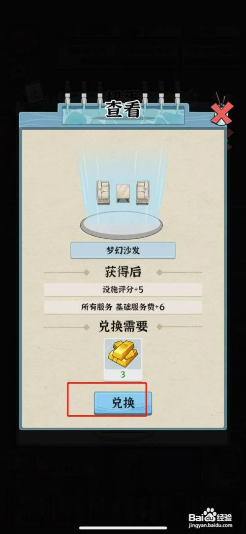 浴场之王梦幻沙发怎么才能兑换