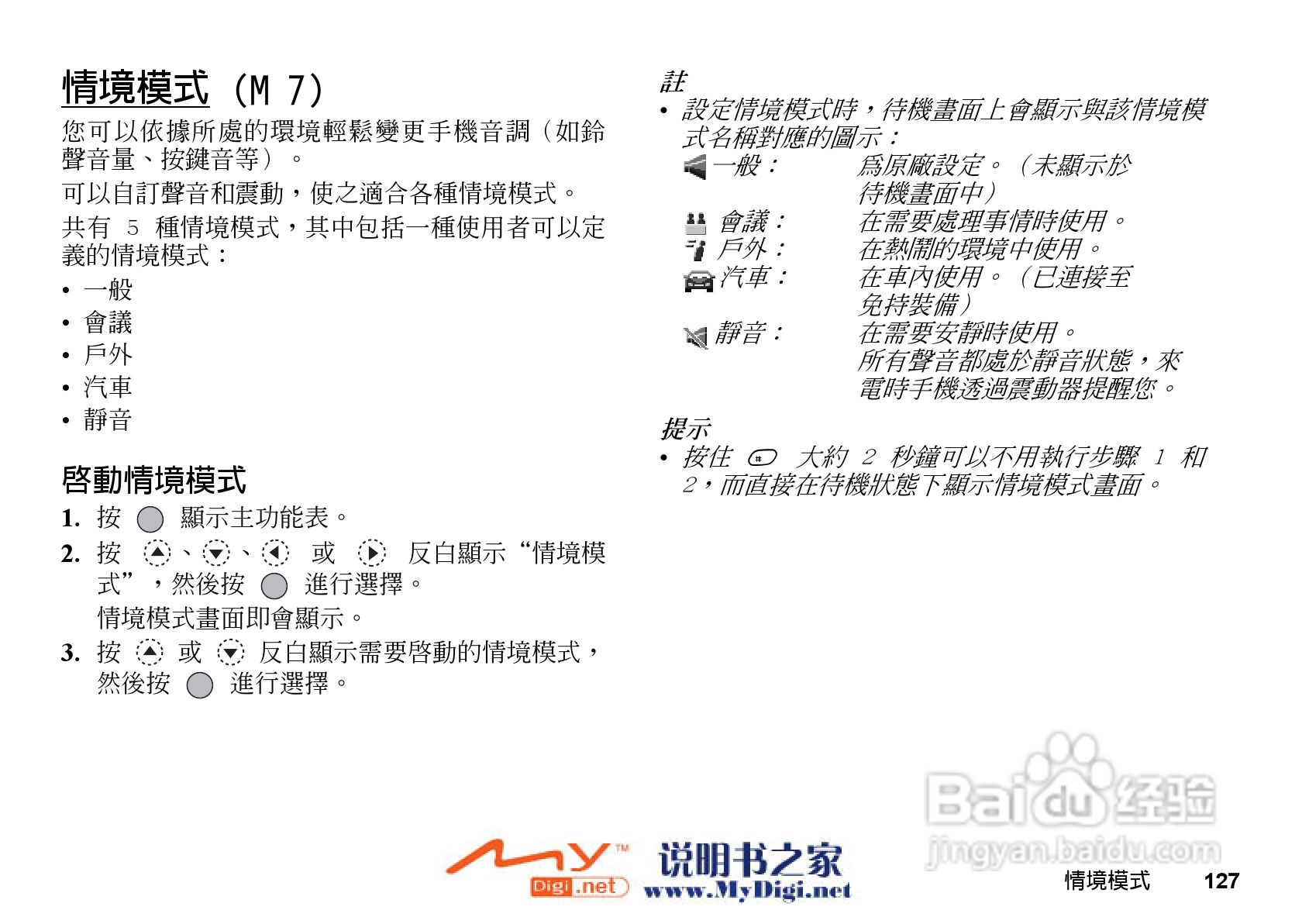 夏普GX-21手机使用说明书:[13]