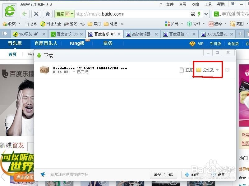 更改360浏览器默认文件下载位置