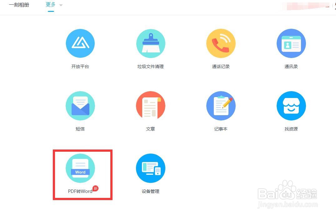 在线pdf怎么转换成word