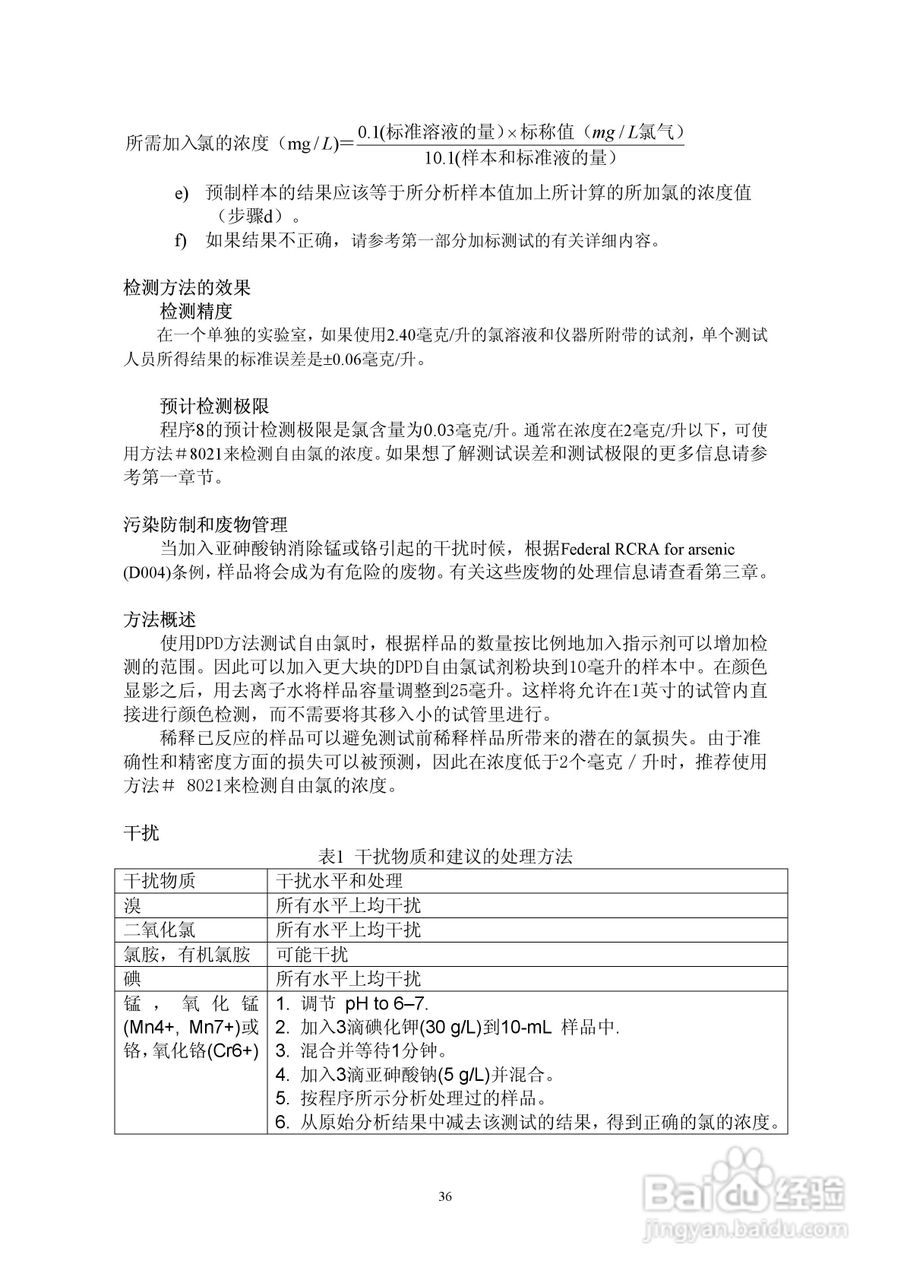 DR890光度计分析操作说明书:[4]