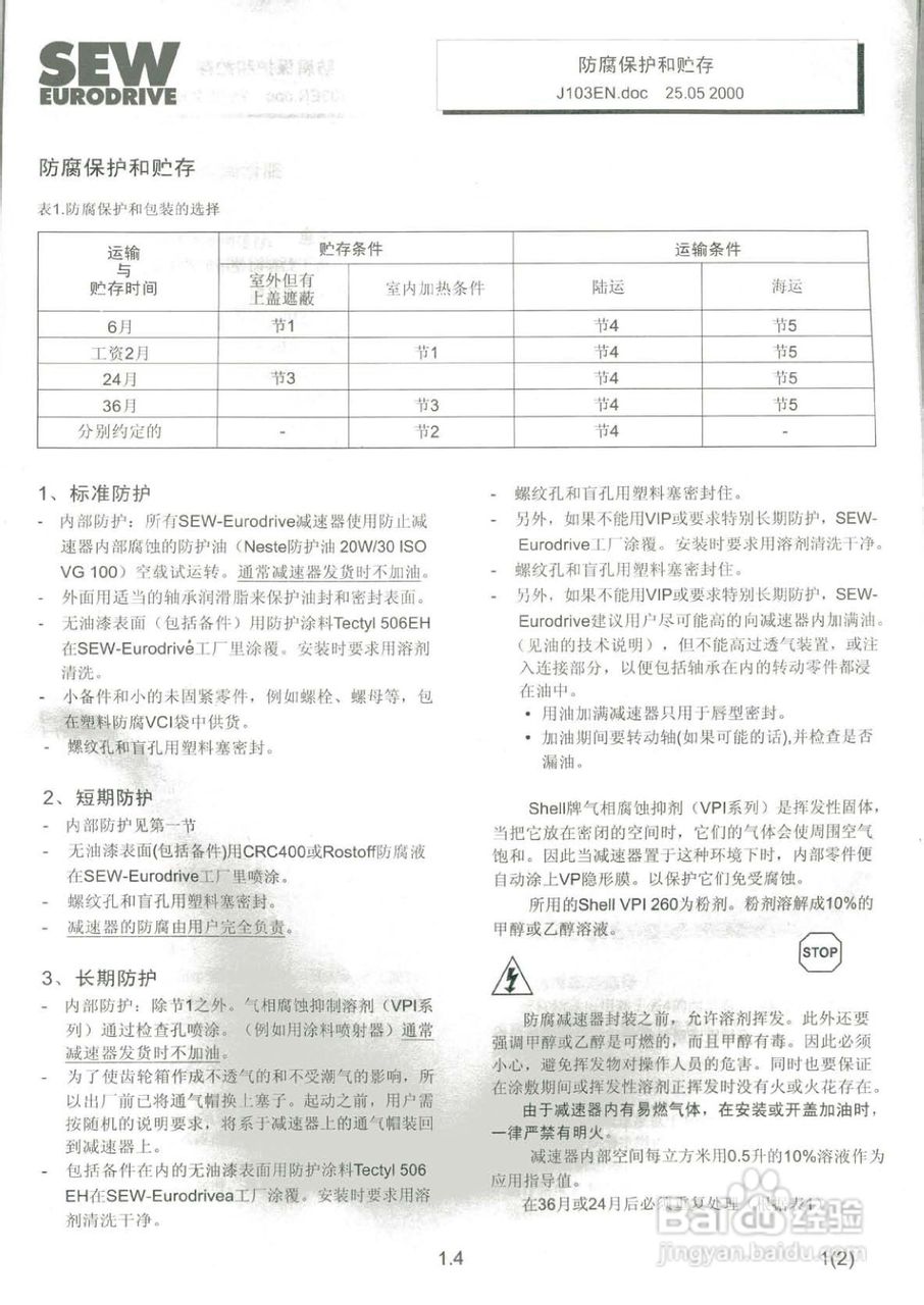 SEW工业减速器M-CN系列操作维护手:[2]