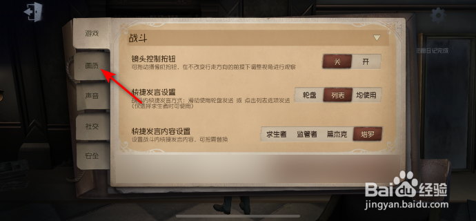 第五人格怎么关闭高帧率模式