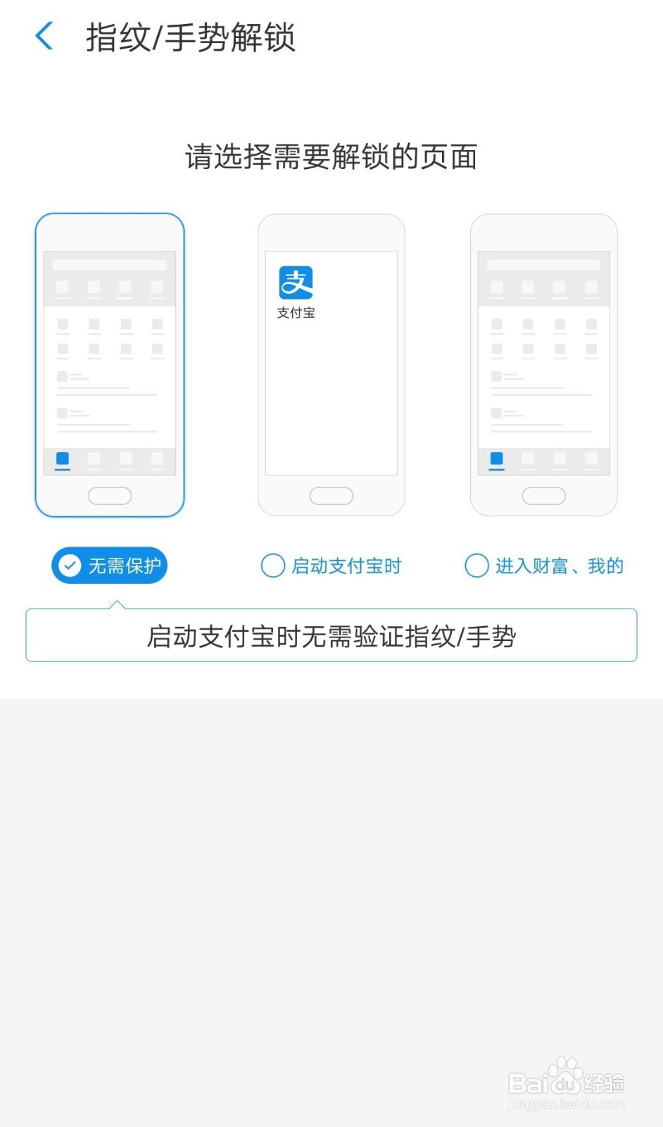 支付宝怎么关闭启动时的解锁密码?