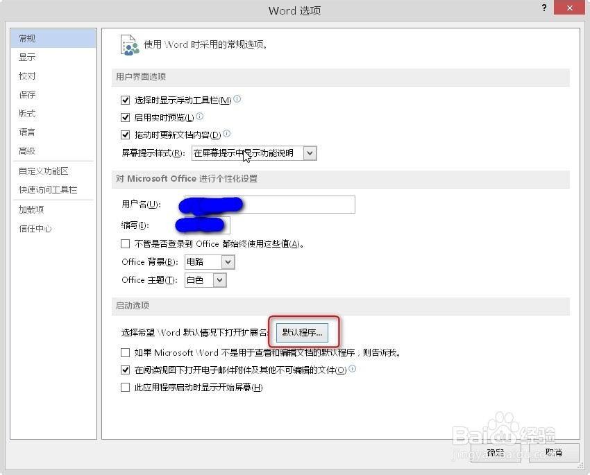 解决同时安装word2010与2013之后的文件关联问题