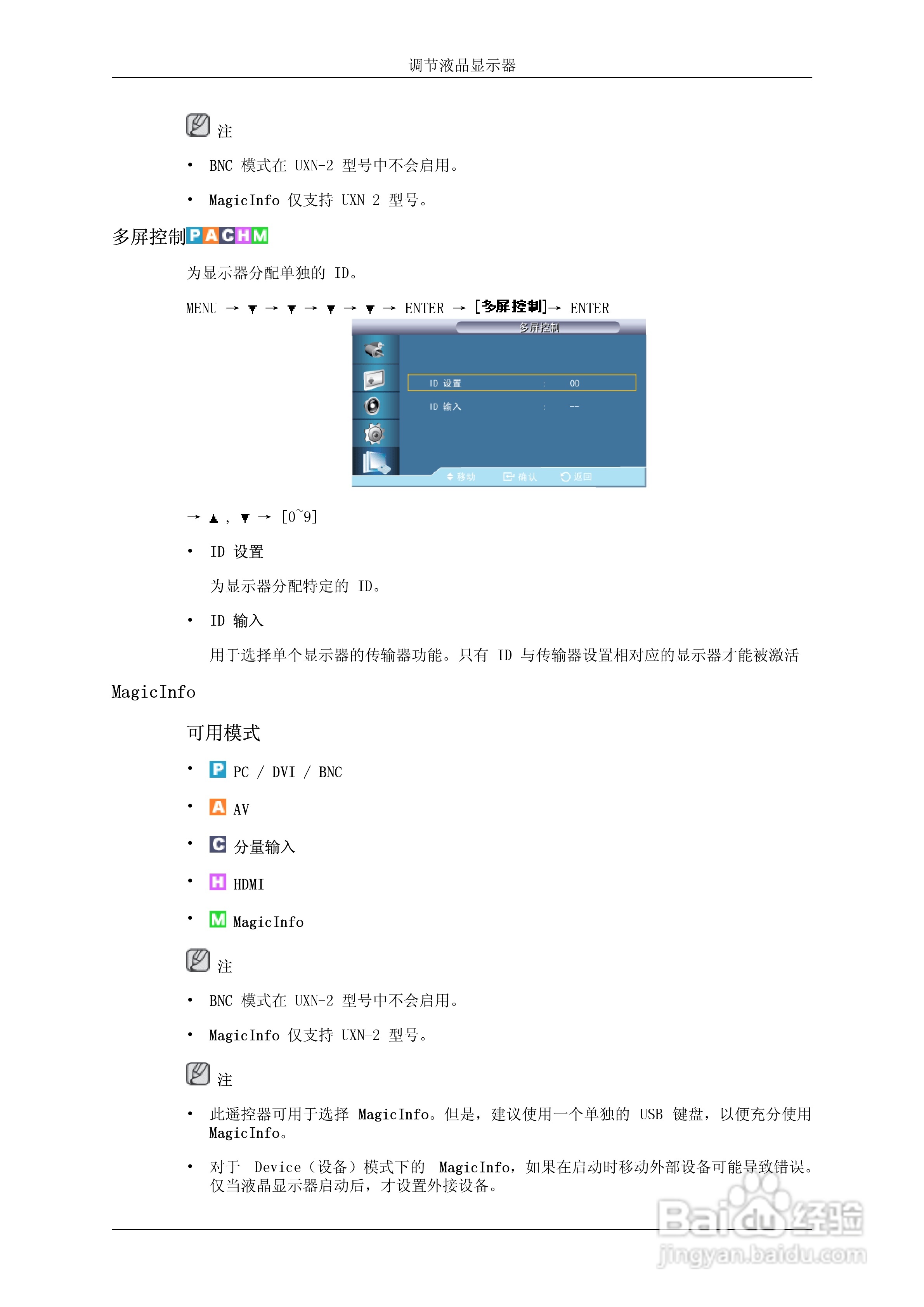 三星460UXN-2液晶显示器使用说明书:[10]
