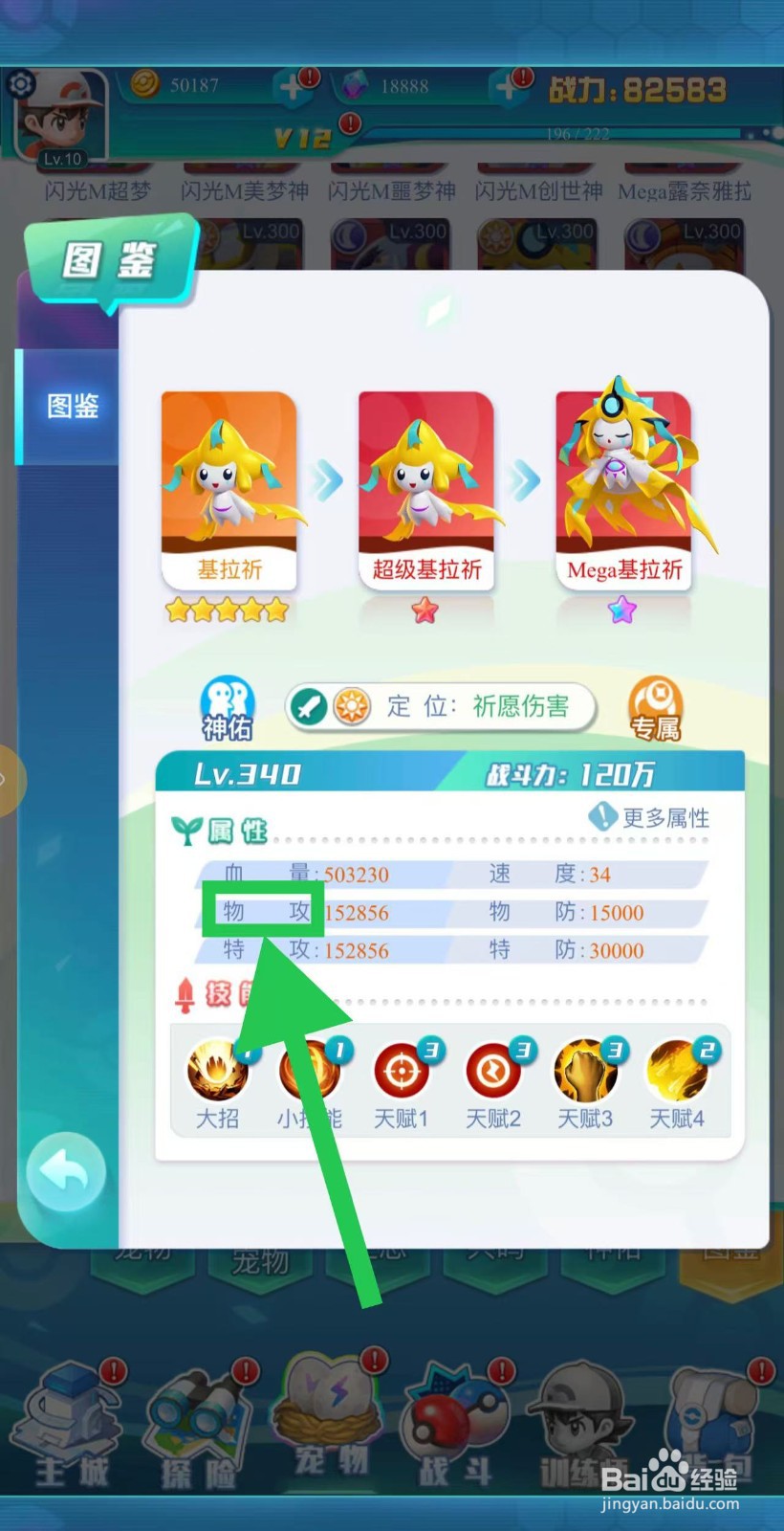 英雄魔法门如何查看基拉祈的物攻